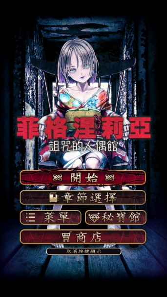 菲格涅莉亚付费解锁版