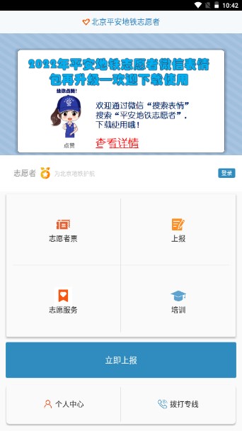 北京地铁志愿者app最新版本