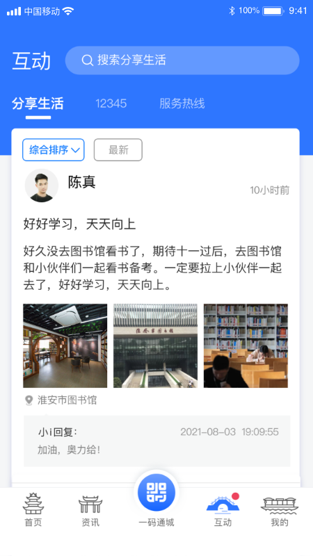 i淮安app学生健康填报软件