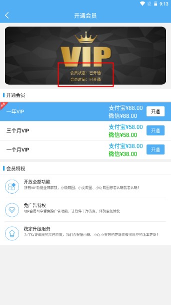 微商做图片app解锁会员版
