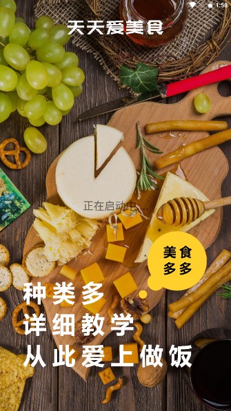 天天美食菜谱app无广告版