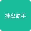 51搜盘助手app