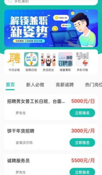菜芽招聘软件