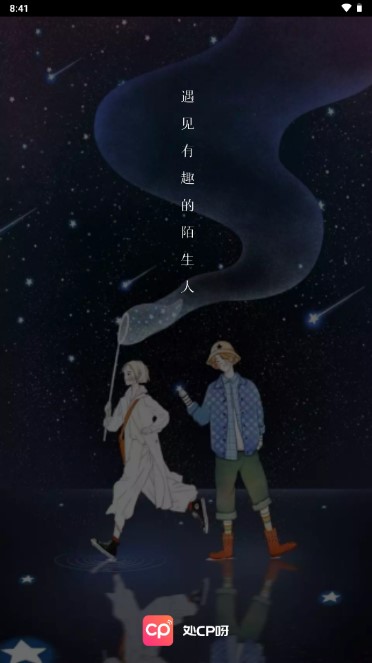 处CP呀交友安卓版