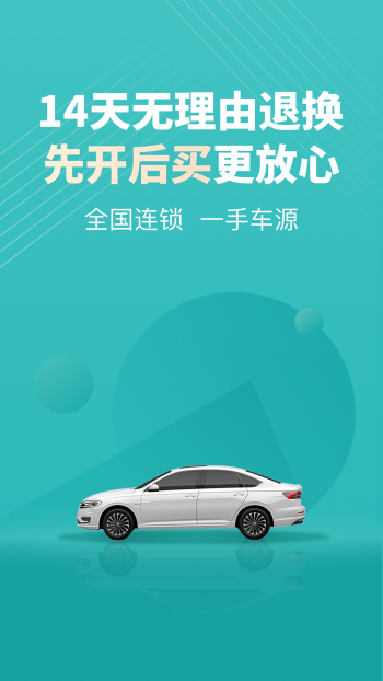 一嗨二手车平台官方版
