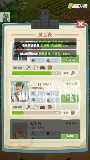 王铲铲的发财之路内置菜单版(王铲铲的致富之路)