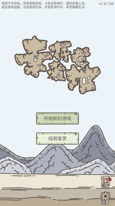 幸存者营地免广告版