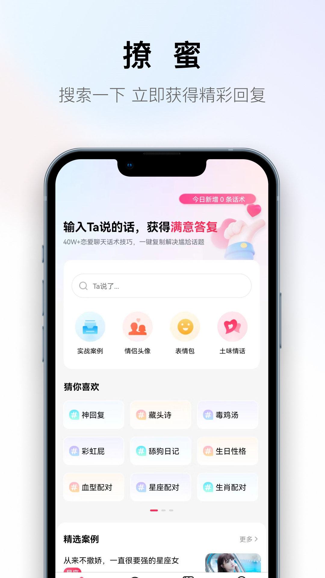 撩蜜官方版app图片1