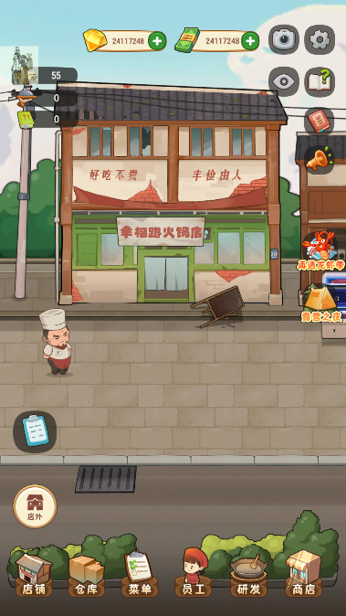 幸福路上的火锅店游戏内置菜单版