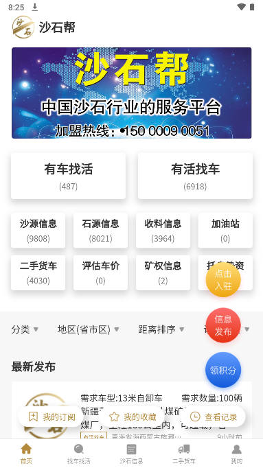 沙石帮服务平台