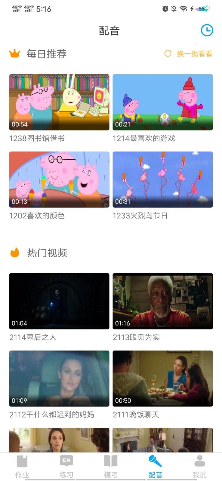 大鱼人机口语软件安卓版