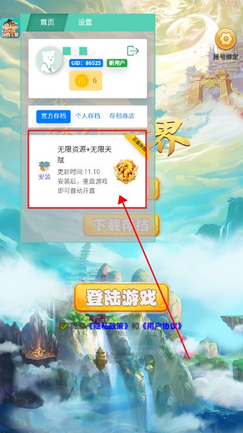 我的修仙世界无限修为无限资源版