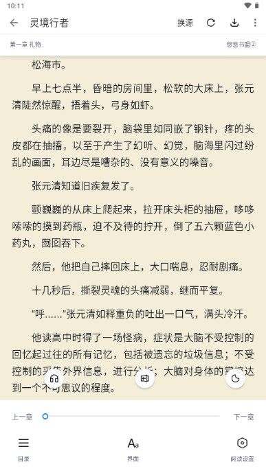 黑猫小说免费阅读无广告版