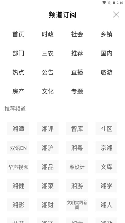 新湘乡手机客户端