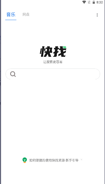 快找资源APP安卓版