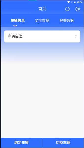 柴油车管控平台移动端APP