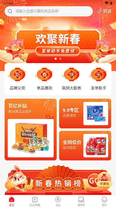 星罗好货app