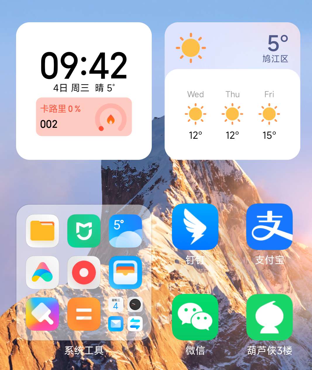 小米系统桌面app安装包