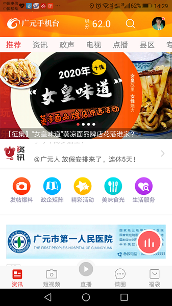 广元手机台app下载2023最新版