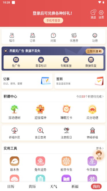 天天吉历老黄历解锁vip版