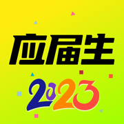 应届生求职2023安卓最新版下载