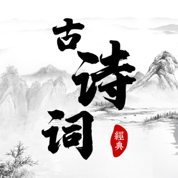 古典诗词app无广告内购版