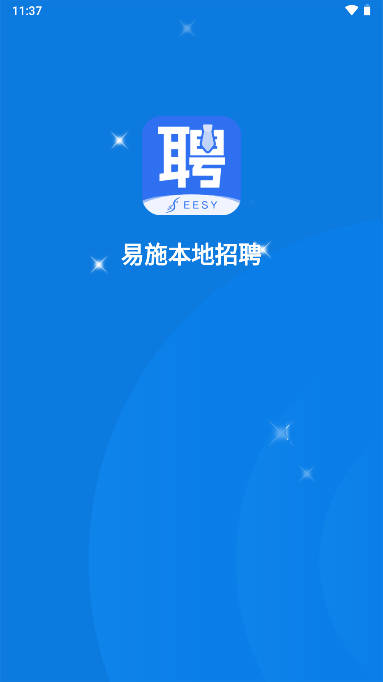 易施本地招聘平台