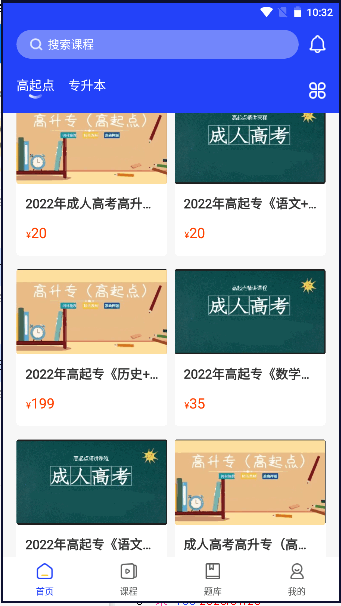 职成课堂安卓版