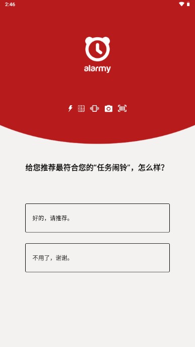 使命闹钟app去广告版