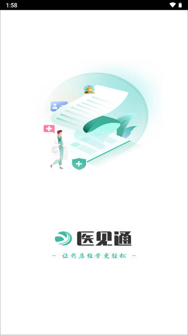 医见通门店端软件