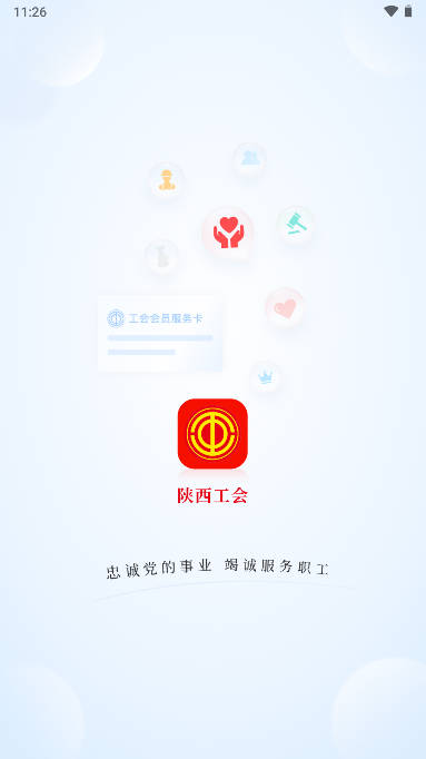 陕西工会平台