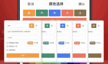 四柱八字预测APP