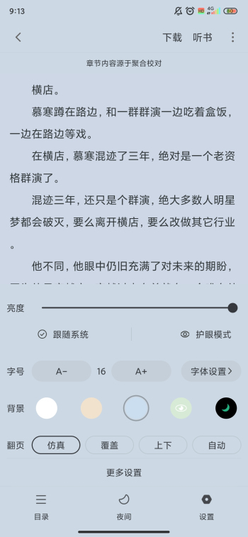小小阅读app免费版