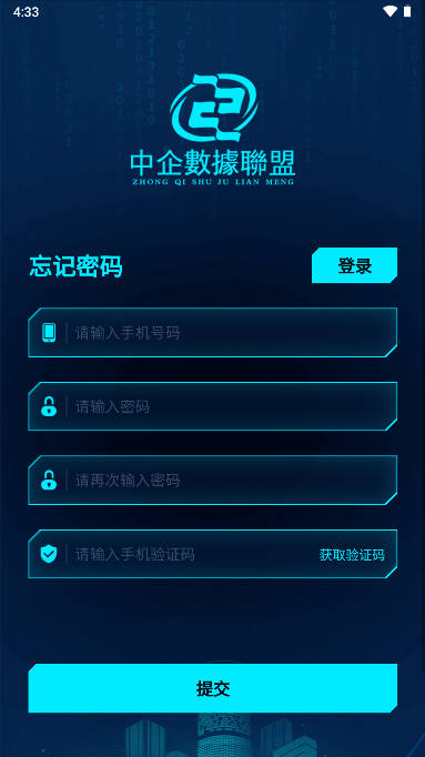 中企数据联盟手机版