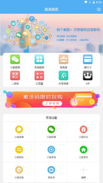 微商做图片app解锁会员版