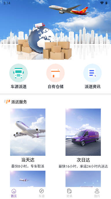 比特派送物流平台