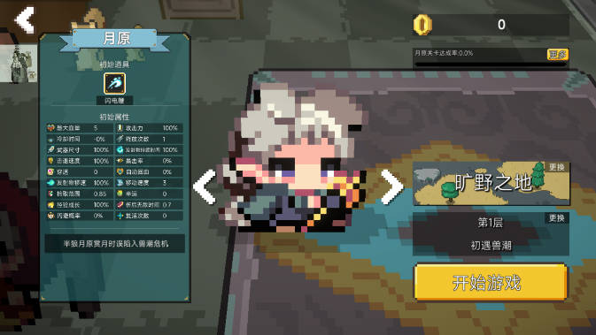 兽潮来袭折相思免广告无限金币版