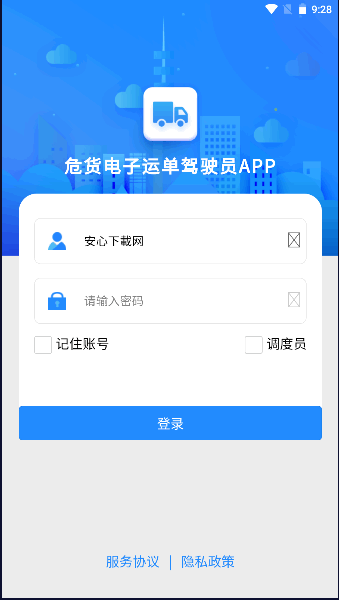 山东危货运输2023最新版本