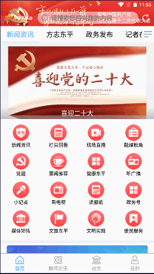 东平手机台客户端2022官方版