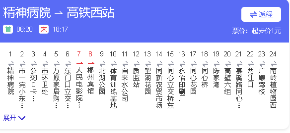 郴州公交行app下载2023
