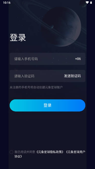 元象星球数藏平台