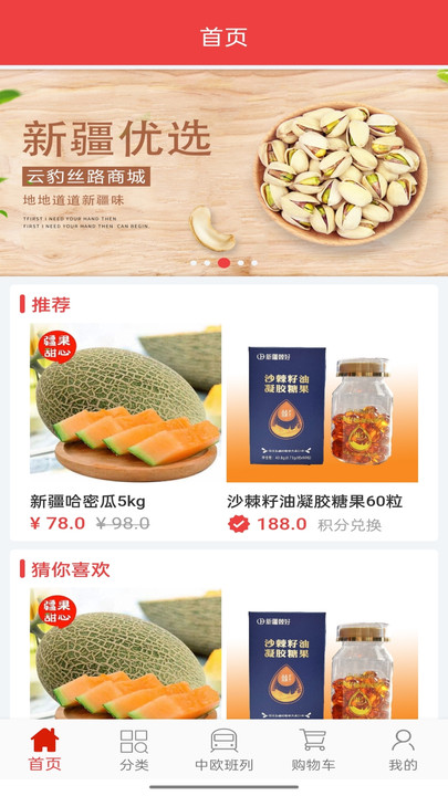 云豹丝路商城app图片1