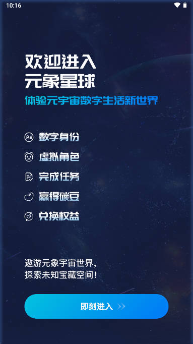 元象星球数藏平台