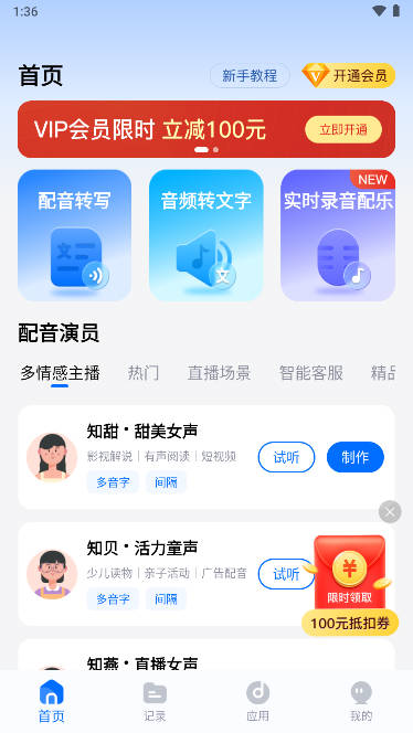 配音工厂app安卓版