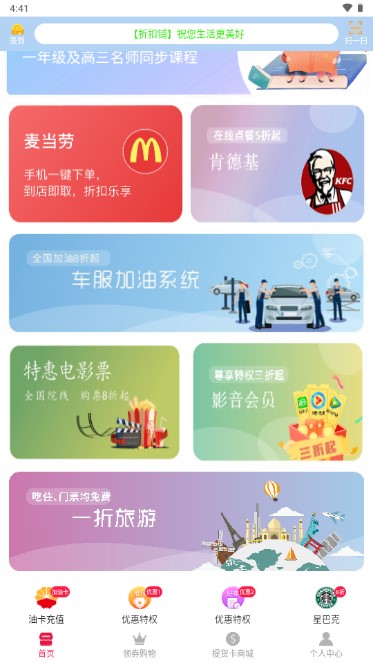 折扣铺商品购物app