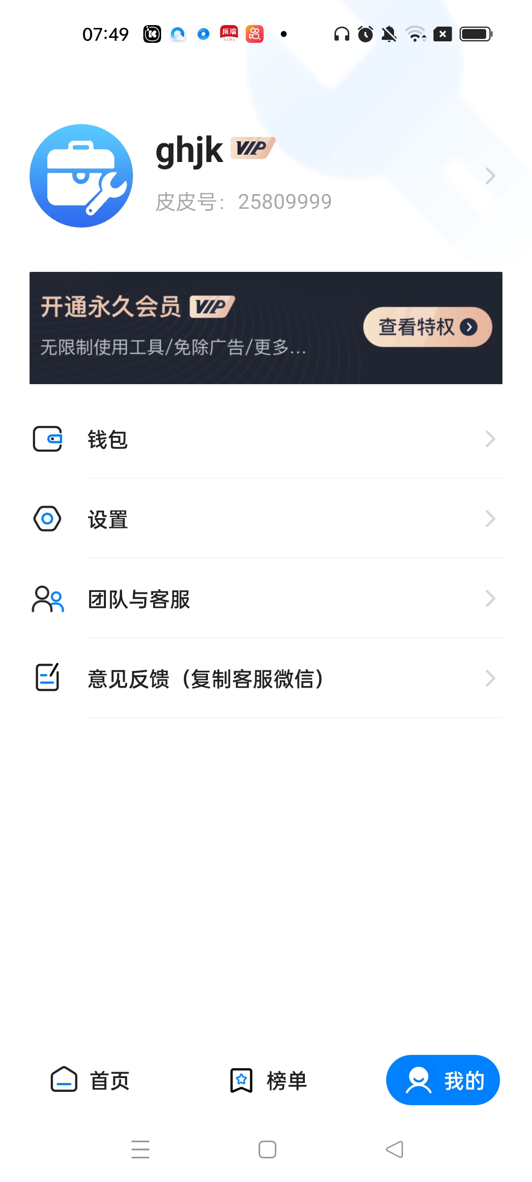 皮皮工具箱app解锁会员版