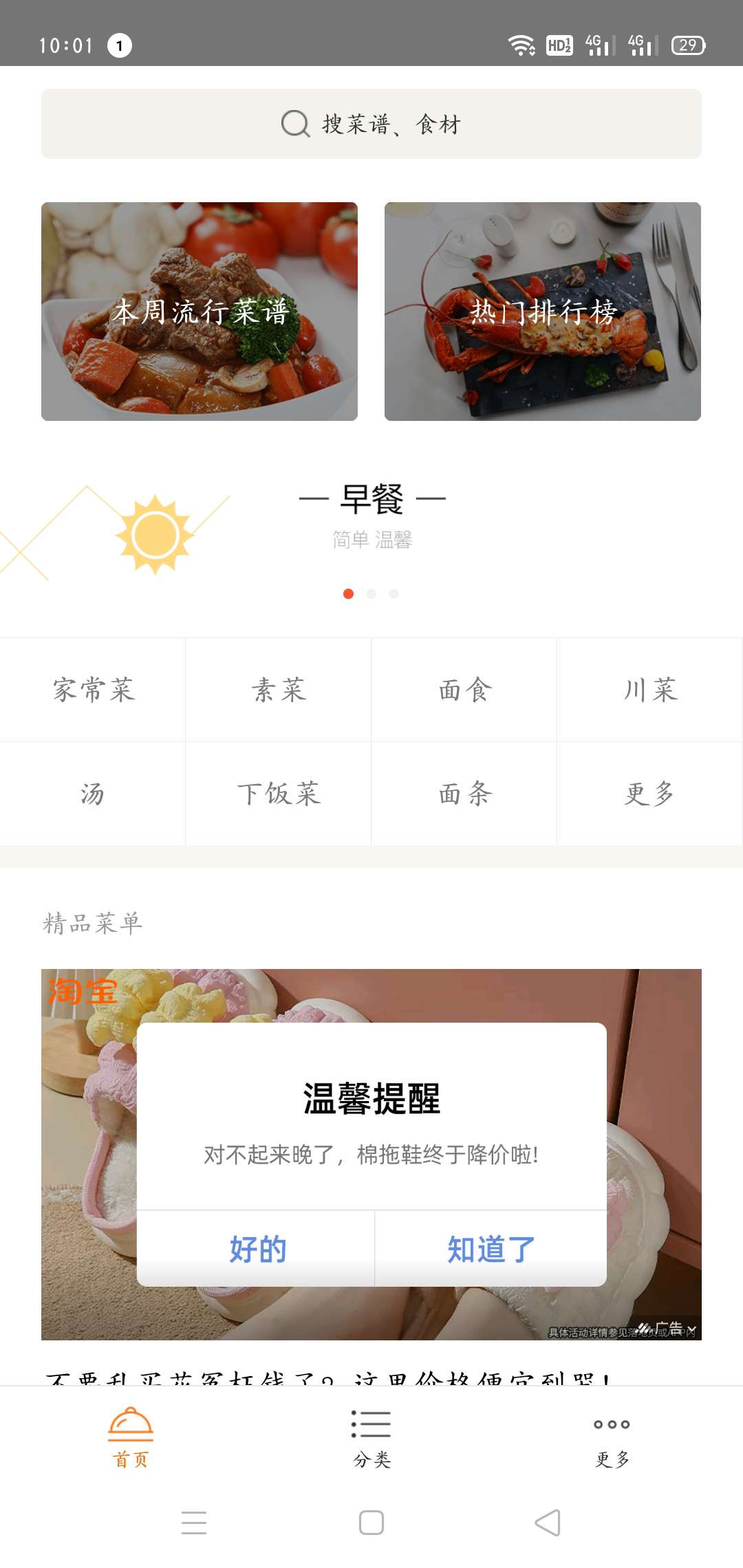 家常菜食谱app无广告版