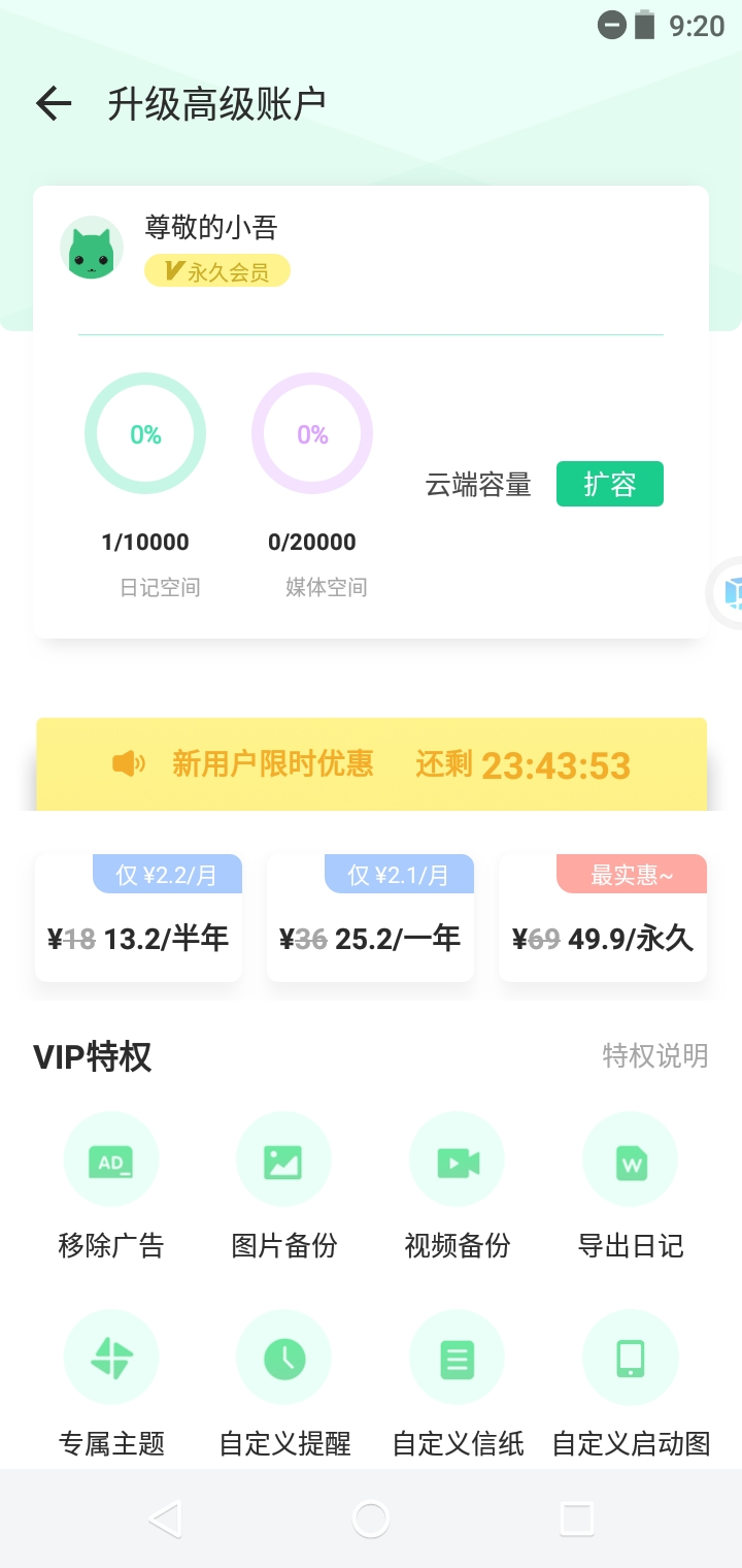 吾记日记app会员版