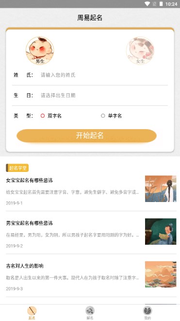 起名字大师八字起名app免广告
