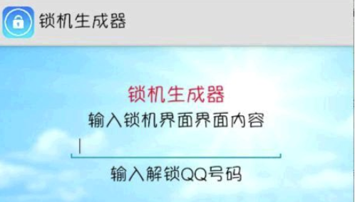 夜神锁机生成器2023最新版(锁机软件生成器)